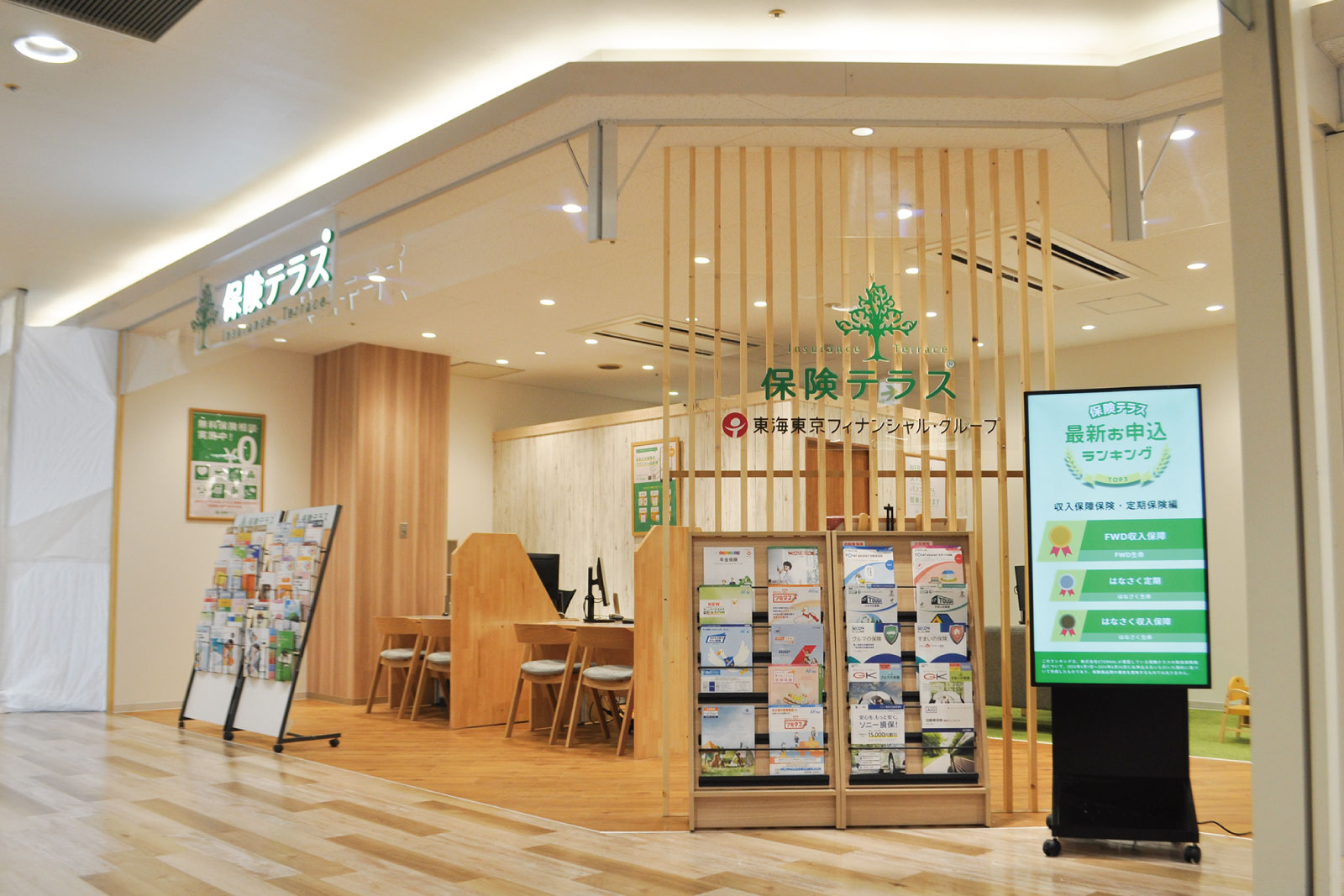 保険テラス モリーブ守山店の店舗写真