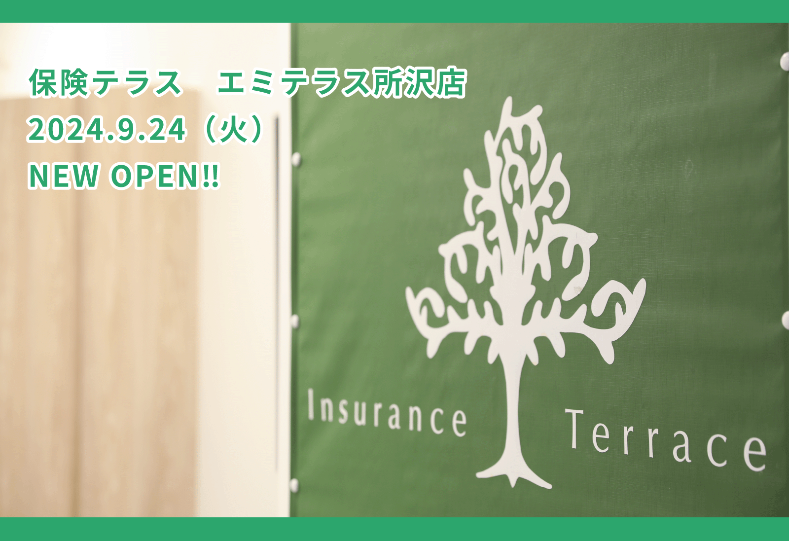 保険テラス　エミテラス所沢店